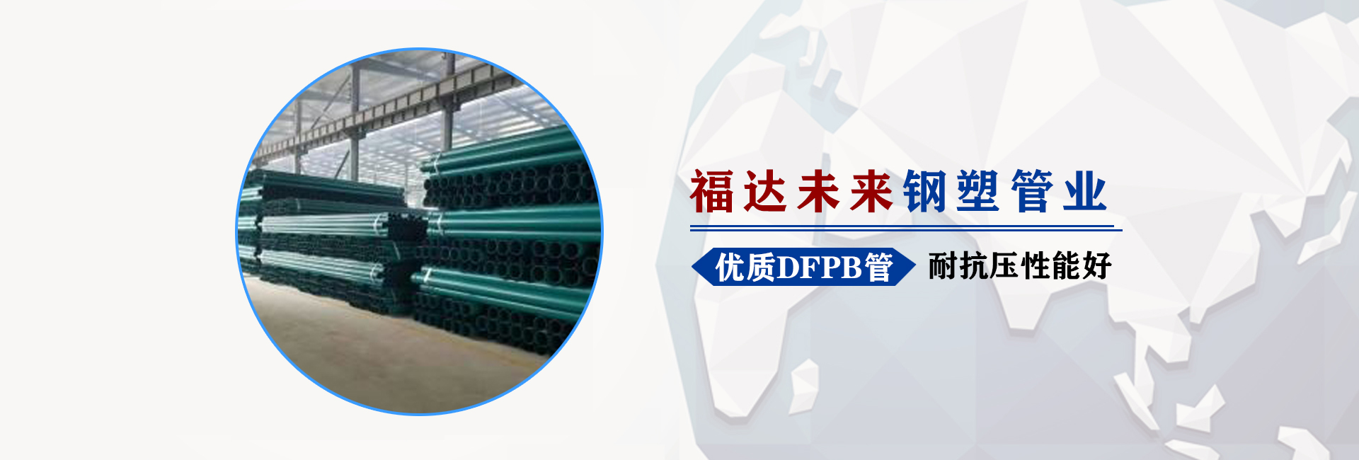 QM球盟会网页登录入口BWFRP保护管